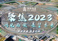 【聚焦2023】 你拍进度，我发红包